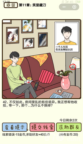 再见吧渣男第42关