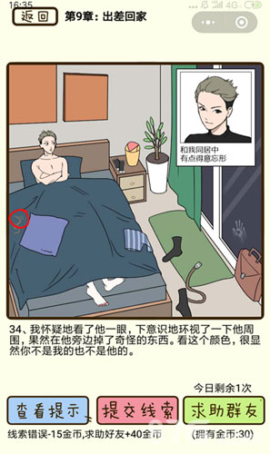 再见吧渣男第34关