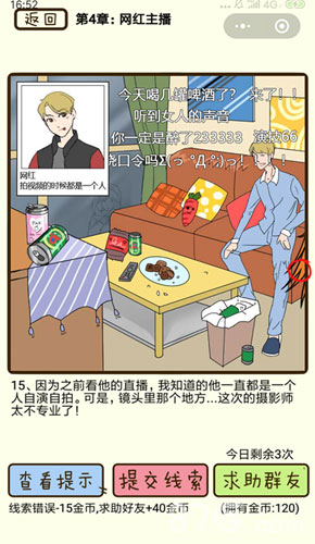 再见吧渣男第15关