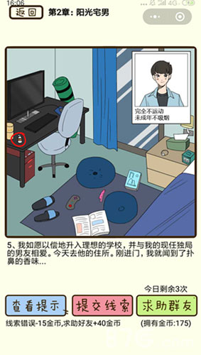 再见吧渣男第5关