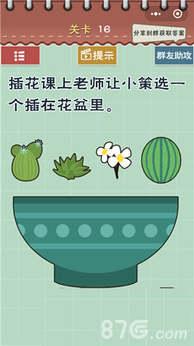 最囧游戏5最强大脑第16关