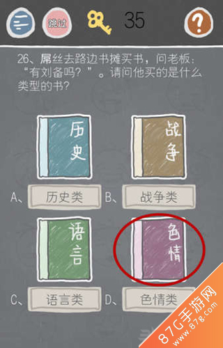 史小坑的烦恼2第26关怎么过