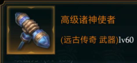拉结尔高级诸神使者图鉴