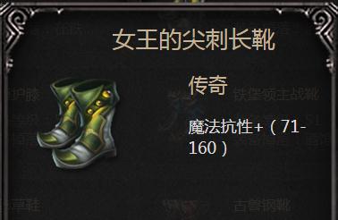 拉结尔女王的尖刺长靴图鉴