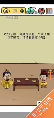 总有刁民想害朕新春特辑第11关