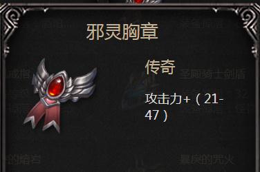 拉结尔邪灵胸章图鉴