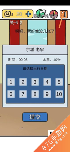 总有刁民想害朕新春特辑第2关