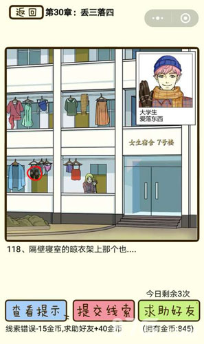 再见吧渣男第118关