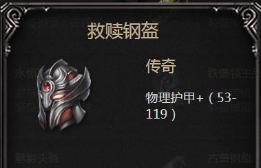 拉结尔救赎钢盔