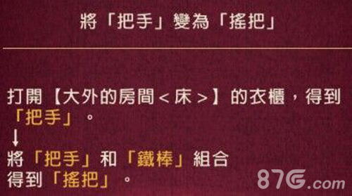 黄昏旅店第6章攻略2