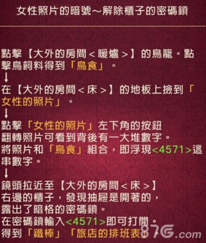 黄昏旅店第6章攻略1