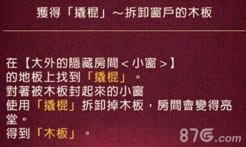 黄昏旅店第6章攻略5