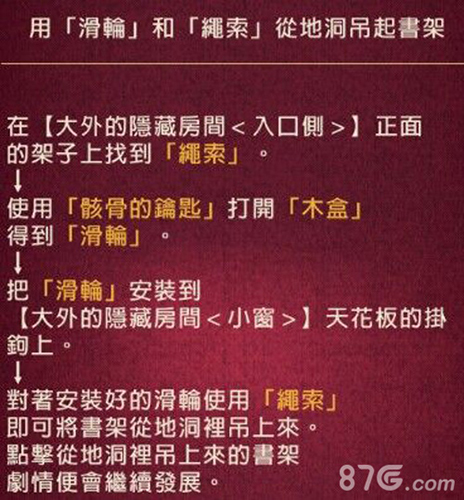 黄昏旅店第6章攻略11