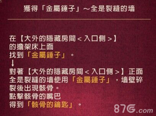 黄昏旅店第6章攻略10