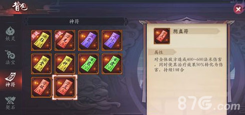 长安幻世绘神符2