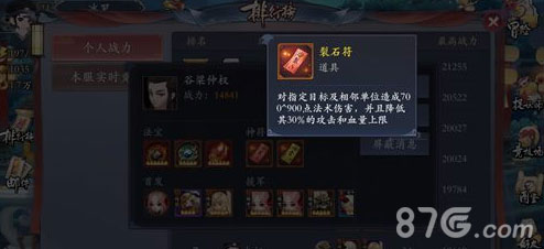 长安幻世绘神符5