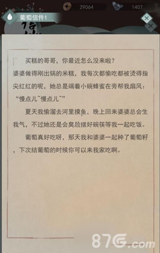 江湖悠悠葡萄攻略2