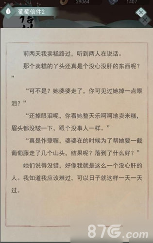 江湖悠悠葡萄攻略3