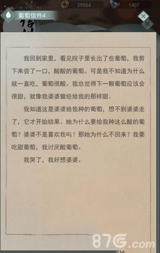 江湖悠悠葡萄攻略5