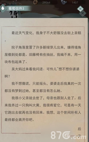 江湖悠悠葡萄攻略4