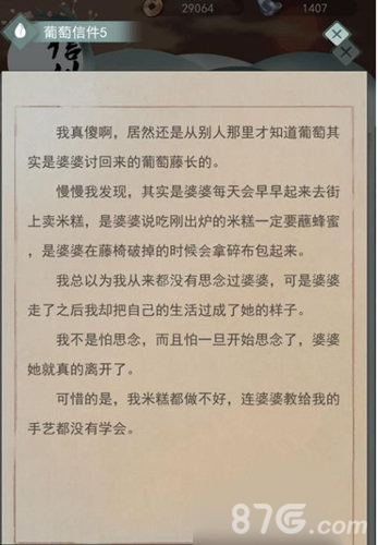 江湖悠悠葡萄攻略6