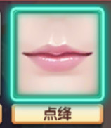 锦绣未央手游脸型4