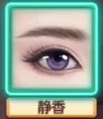 锦绣未央捏脸搭配2