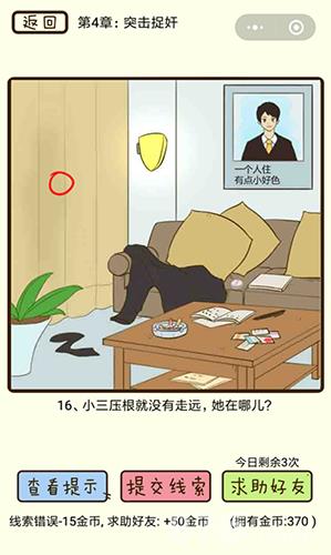 微信疯狂女神探第16关