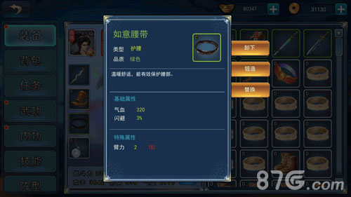 濡沫江湖快活林主线攻略11