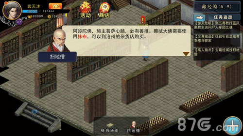 濡沫江湖快活林主线攻略20