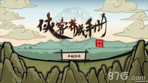 侠客养成手册贡献