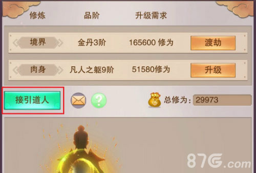 想不想修真接引道人