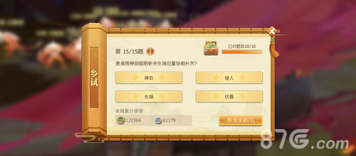 古剑奇谭二手游乡试怎么玩