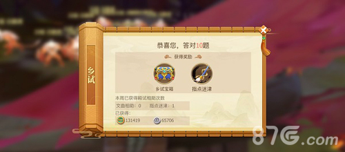 古剑奇谭二手游乡试奖励