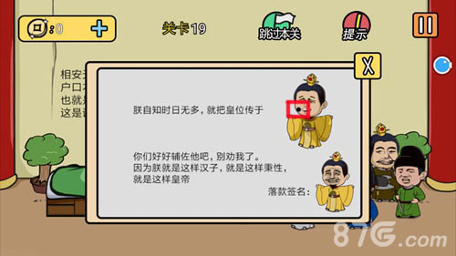 总有刁民想害朕2第19关