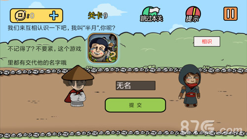 半月传第9关