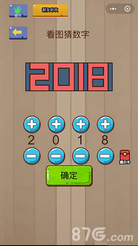 微信脑力大乱斗第81关2