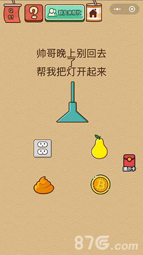脑力大乱斗X第81关
