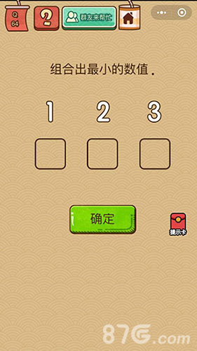 脑力大乱斗X第64关