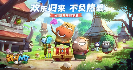 我叫MT：归来1
