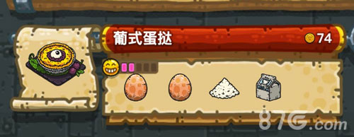 黑暗料理王葡式蛋挞配方