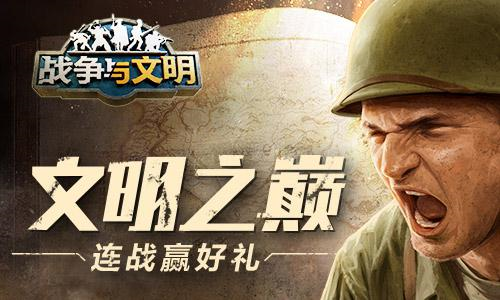 战争与文明1