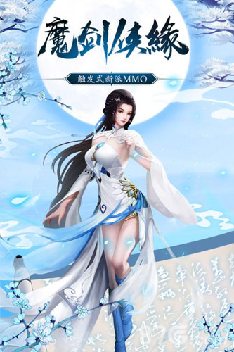 魔剑侠缘礼包宣传1