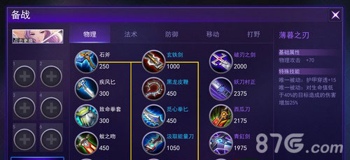 300大作战修改推荐出装4