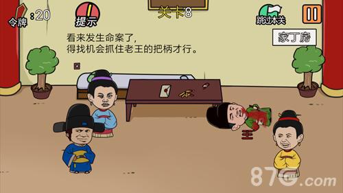 总有贱婢想害本宫第8关2