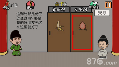 总有贱婢想害本宫第2关1