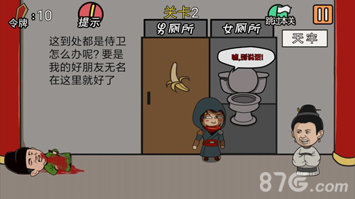 总有贱婢想害本宫第2关2