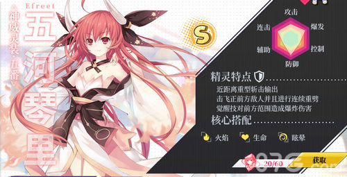 约战精灵再临五河琴里