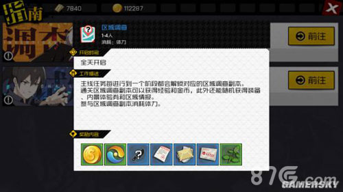 一人之下手游区域调查