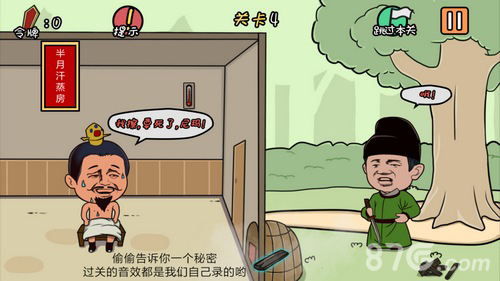 总有刁民想害朕第4关